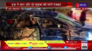 Pune Maharashtra Road Accident | ट्रक ने कार  और दो बाइक को मारी टक्कर, हादसे में 5 की मौत...3 घायल