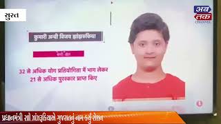 Surat's 'Rubber Girl' Anvi Zanzarukia Make Proud to Gujarat