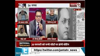 Charcha: भारतीय गणतंत्र 73 साल, कितने सवाल ? देखिए प्रधान संपादक Dr. Himanshu Dwivedi के साथ