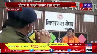 Bhopal News | DM से उलझी सांसद प्रज्ञा ठाकुर, VIP Road स्थित मजार को लेकर हुई बात