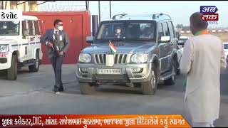 Chief Minister Bhupendrabhai Patel arrives at Keshod Airport on the eve of Republic Day