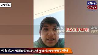 EXCLUSIVE: Vigilance of Rajkot police saved the life of a young man