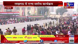 Lucknow LIVE | देश मना रहा 73वां गणतंत्र दिवस, राज्यपाल और सीएम योगी रहे मौजूद | JAN TV
