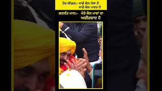 Bhagwant Mann Got Old Ladies Blessings While Campaigning for #PunjabElections #Shorts