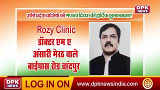 26 January || ADD || Rozy Clinic,डॉक्टर AM A Ansari,मेरठ,बाईपास रोड,चांदपुर