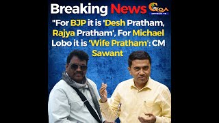 For Lobo it is "Patni Pratham": CM Dr Pramod Sawant