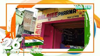 Balajee Pharma Drag Agency बड़ा मुरी की और से गणतंत्र दिवस की हार्दिक शुभकामनाएं