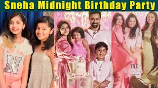 ????VIDEO: Sneha Midnight Birthday Party | Sneha வீட்டில் Birthday Party மகளுடன் கலந்துகொண்ட Meena