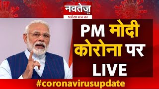 PM मोदी कोरोना पर LIVE | NAVTEJ TV || JANTA CURFEW BY PM MODI
