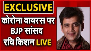 #EXCLUSIVE  #कोरोनावायरस पर  BJP सांसद रवि किशन LIVE  ' |NAVTEJ TV