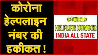 Bihar: Corona पर Helpline number की हकीकत ! | NAVTEJ TV |