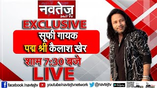 EXCLUSIVE Kailash Kher LIVE | NAVTEJ TV