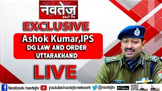 #EXCLUSIVE Ashok Kumar,IPS DG LAW AND ORDER UTTARAKHAND LIVE NAVTEJ TV पर