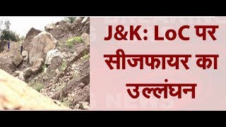 Jammu & Kashmir : Loc पर सीजफायर का उल्लघन | NAVTEJ TV