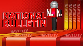 National Bulletin: देखिए... देश -दुनिया की ख़बरो का निचौड़