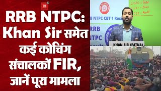 RRB NTPC: छात्रों के विरोध प्रदर्शन को लेकर Khan Sir समेत कई कोचिंग संचालकों FIR, जानें पूरा मामला