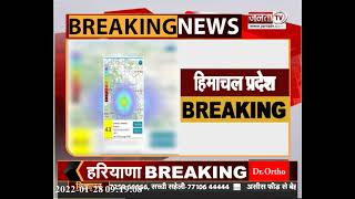Himachal Earthquake: चंबा और लाहौल में भूकंप झटके, 3.4 तीव्रता से आया भूकंप