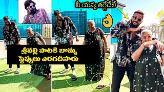 India Cricketer Hardik Pandya Dance To Srivalli Song With His Grand Mother | | Top Telugu TV