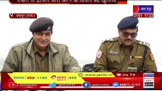 Jaipur (Raj) News | जयपुर शहर में बदमाशों का आतंक, पुलिस ने तीनो आरोपियों को किया गिरफ्तार | JAN TV