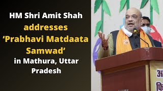 HM Shri Amit Shah addresses ‘Prabhavi Matdaata Samwad’ in Mathura, Uttar Pradesh.