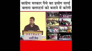 Shri Rahul Gandhi addresses the 'Navi Soch Nava Punjab' Virtual Rally, in Jalandhar, Punjab