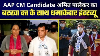 Goa’s Aam Aadmi Party CM Candidate Amit Palekar's Exclusive Interview with Barkha Dutt @MOJO STORY