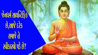 What is the scientificity of Jainism? | Talk with DhirGurudev | ABTAK MEDIA