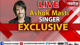 #ASHOK_MASTI #SINGER EXCLUSIVE ON #NAVTEJ_TV