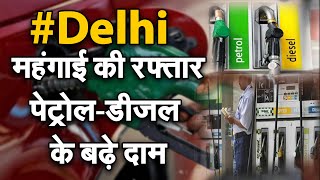 दिल्ली सरकार ने बढ़ाई तेल की कीमत | NAVTEJ TV