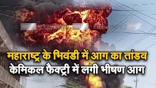 Maharashtra भिवंडी में आग का तांडव,आग लगने के कारणों का नहीं हुआ खुलासा | NAVTEJ TV