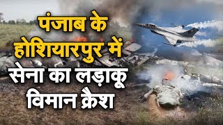 पंजाब के होशियारपुर में सेना का लड़ाकू विमान क्रैश | NAVTEJ TV