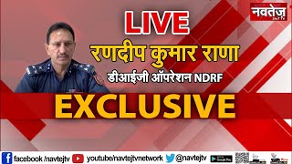 EXCLUSIVE: चक्रवात अम्फन पर विशेष चर्चा रणदीप कुमार राणा, डीआईजी ऑपरेशन NDRF.. LIVE