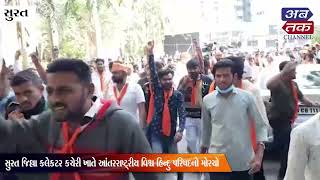 Echoes of the murder of a Hindu youth in Dhandhuka echoed in Surat, watch the video | ABTAK MEDIA