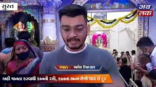 Har Har Mahadev is performed here on Ramnathdada anointing the living crab | ABTAK MEDIA