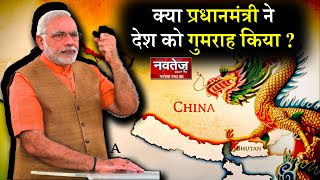 भारत पूछे Pm Modi से सवाल! | Nvatej Tv