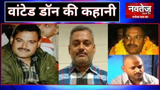 Kanpur Encounter : कुख्यात Gangster Vikas Dubey  की जुबानी जुर्म की दास्तान | Navtej Tv