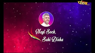 Muni Shri 108 Vimal Sagar Ji Maharaj | Nayi Soch Sahi Disha | मुनिश्री 108 विमलसागरजी महा.| 28/01/22