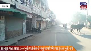 Patan's Radhanpur closed due to attack on daughter by heretics