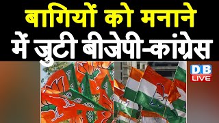 बागियों को मनाने में जुटी BJP-Congress | खेल बिगाड़ सकते हैं बागी नेता | Uttarakhand Election 2022 |