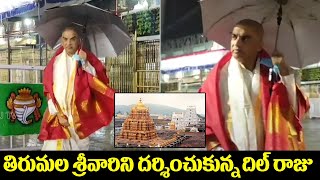దిల్ రాజు కొత్త అవతారం || DilRaju Special Prayers At Tirumala Tirupati Devasthanam || Top Telugu TV