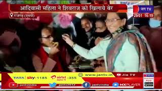 MP Latest News - आदिवासी महिलाओ ने CM Shivraj  Chauhan को खिलाये बैर