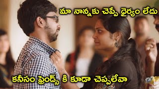 ఫ్రెండ్స్ కి కూడా చెప్పలేవా | 2022 Telugu Movie Scenes | Swardham