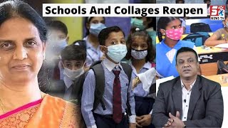 Breaking News | Schools And Colleges Reopen From 1st February | Sabitha Indra Reddy | SACH NEWS |