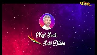 Muni Shri 108 Vimal Sagar Ji Maharaj | Nayi Soch Sahi Disha | मुनिश्री 108 विमलसागरजी महा.| 29/01/22