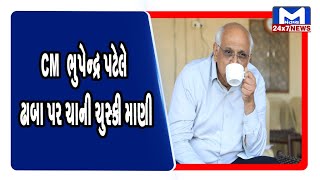 CM  ભુપેન્દ્ર પટેલે લીંબડી બગોદરા હાઇવે પર આવેલા ઢાબા પર ચાની ચુસ્કી માણી | MantavyaNews