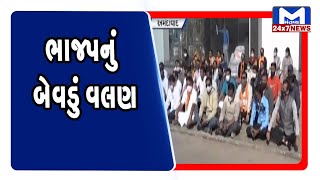 Ahmedabad : ભાજપનું બેવડું વલણ | MantavyaNews