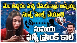 Heroine Sumeya And Manoj  Prank Call to His Friend | Prank call  || Top Telugu TV