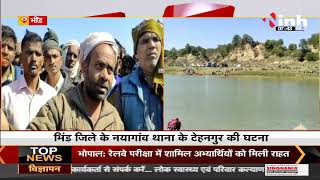 MP News || ग्रामीणों से भरी नाव सिंध नदी में डूबा, 10 लोगों को किया रेस्क्यू 2 बच्चे अभी भी लापता