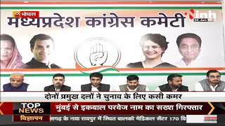 Madhya Pradesh News || विस चुनाव की तैयारियों में BJP- Congress, दोनों दलों ने चुनाव के लिए कसी कमर