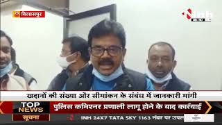 Chhattisgarh News || CM Bhupesh Baghel ने अवैध उत्खनन पर दिए सख्त निर्देश, Bilaspur में मचा हडकंप